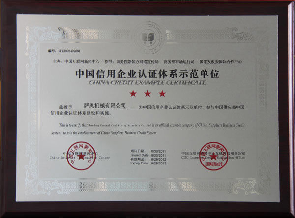 <b>萨奥获得“中国信用企业认证体系示范单位”称</b>